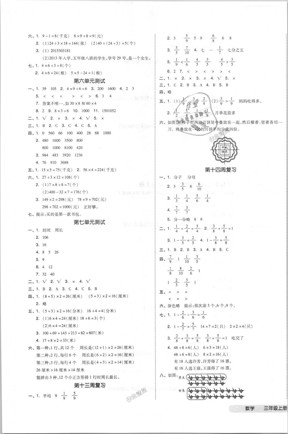 2018年全品小复习三年级数学上册人教版 第5页