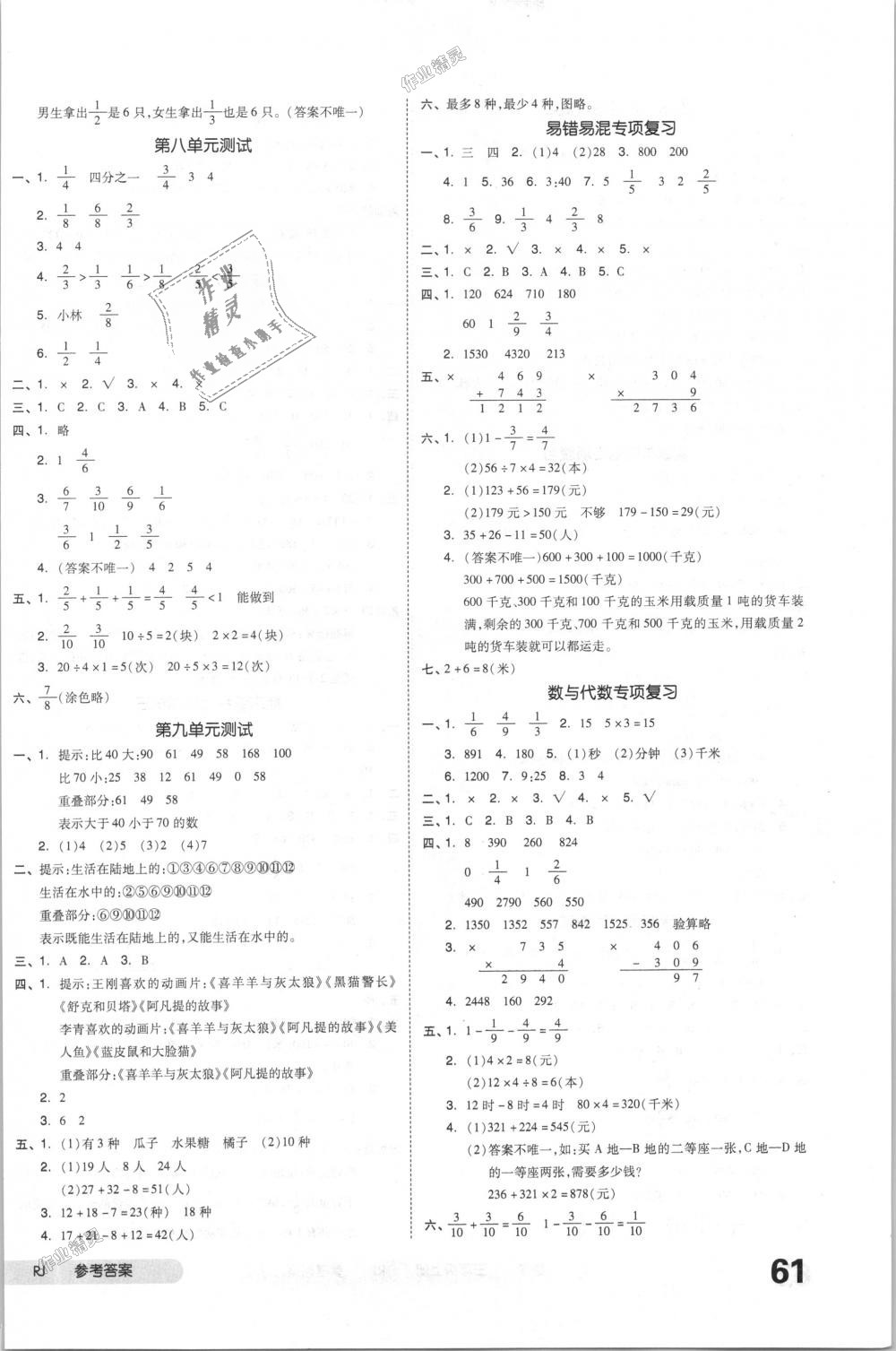 2018年全品小复习三年级数学上册人教版 第6页