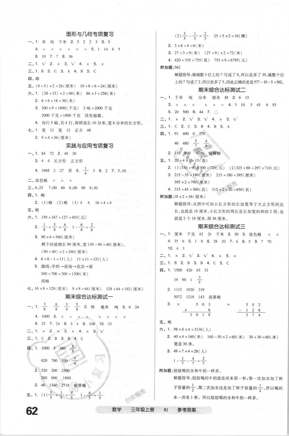 2018年全品小复习三年级数学上册人教版 第7页