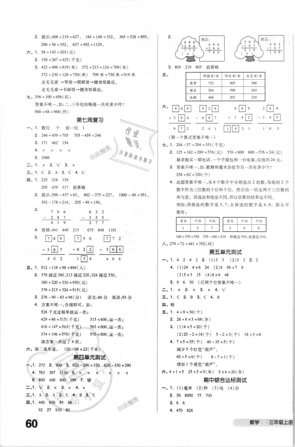 2018年全品小复习三年级数学上册人教版 第3页