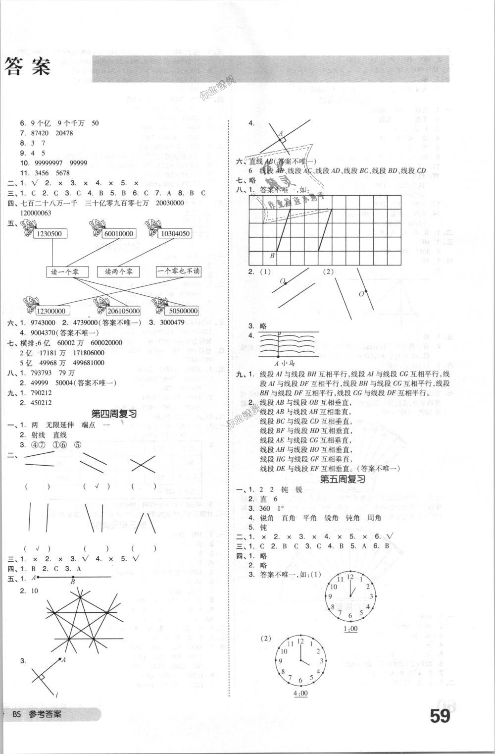 2018年全品小复习四年级数学上册北师大版 第2页