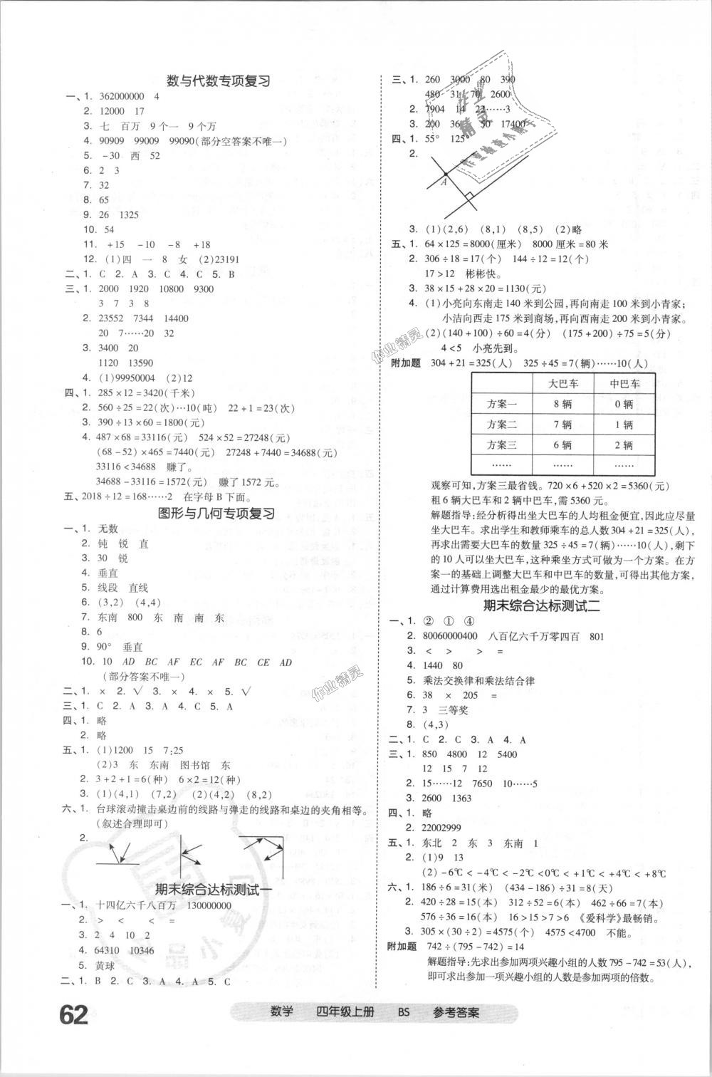 2018年全品小复习四年级数学上册北师大版 第7页