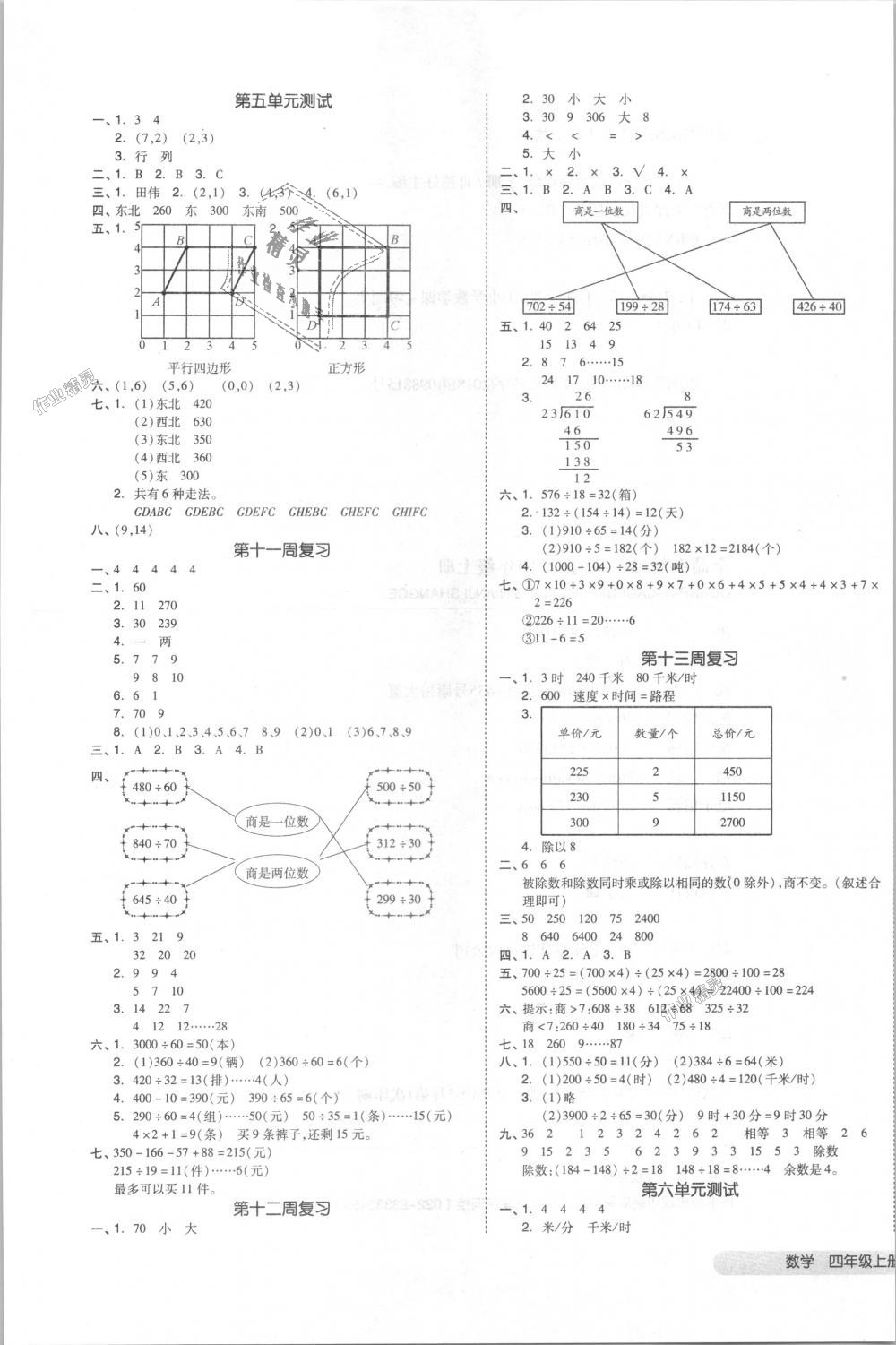 2018年全品小復(fù)習(xí)四年級(jí)數(shù)學(xué)上冊(cè)北師大版 第5頁(yè)