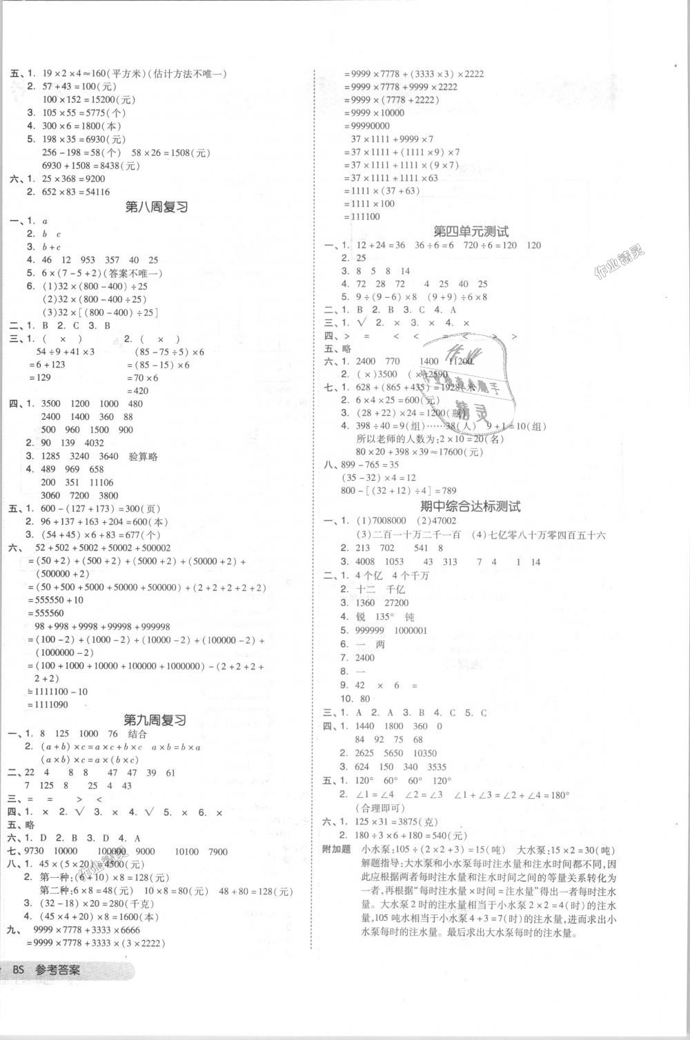 2018年全品小复习四年级数学上册北师大版 第4页