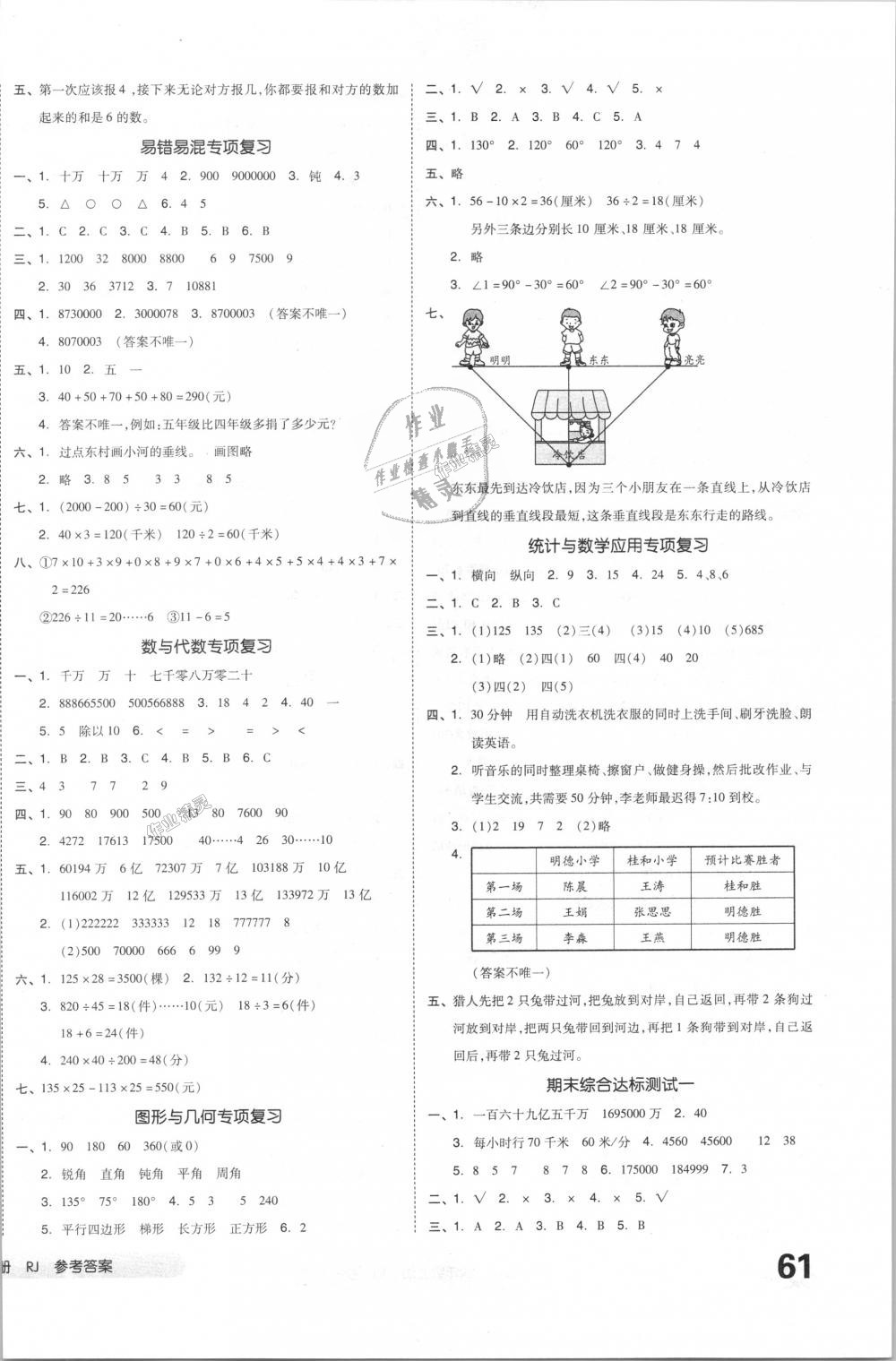 2018年全品小复习四年级数学上册人教版 第6页