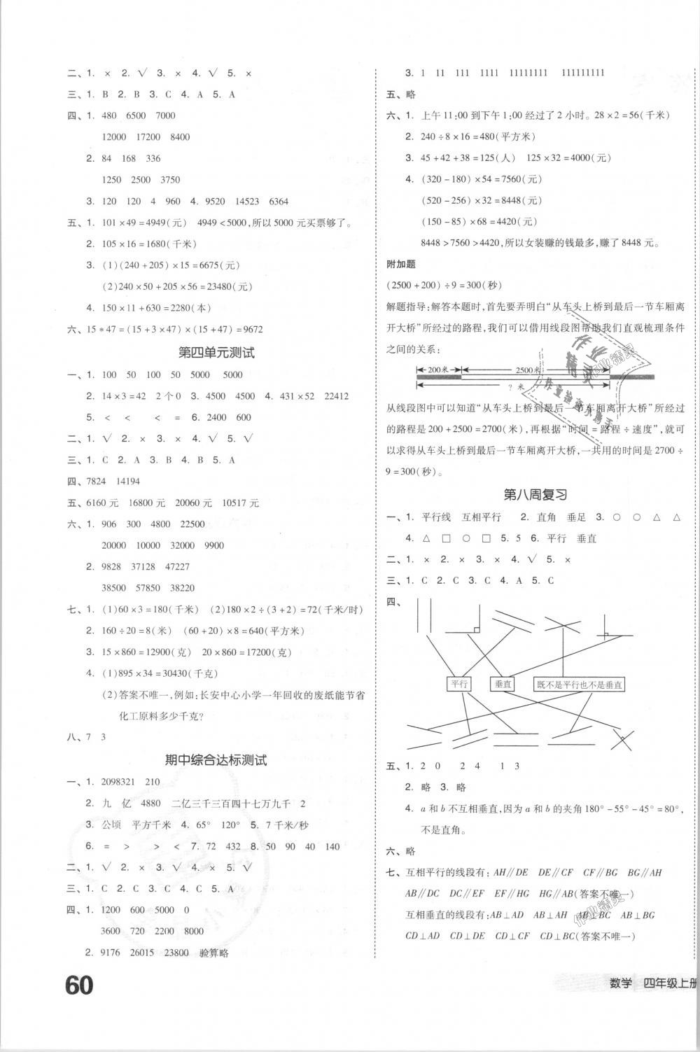 2018年全品小复习四年级数学上册人教版 第3页