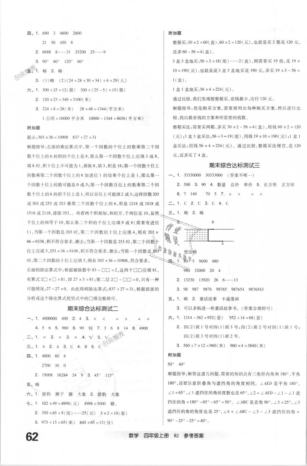 2018年全品小復(fù)習(xí)四年級數(shù)學(xué)上冊人教版 第7頁