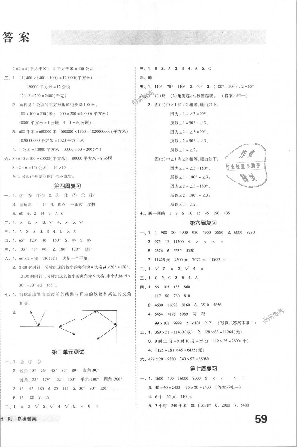 2018年全品小复习四年级数学上册人教版 第2页