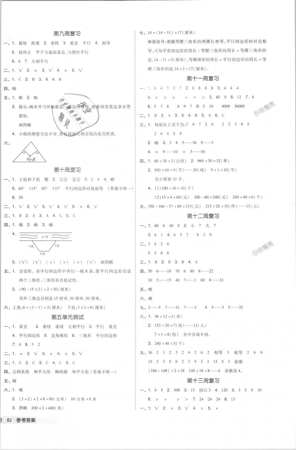 2018年全品小復(fù)習(xí)四年級數(shù)學(xué)上冊人教版 第4頁