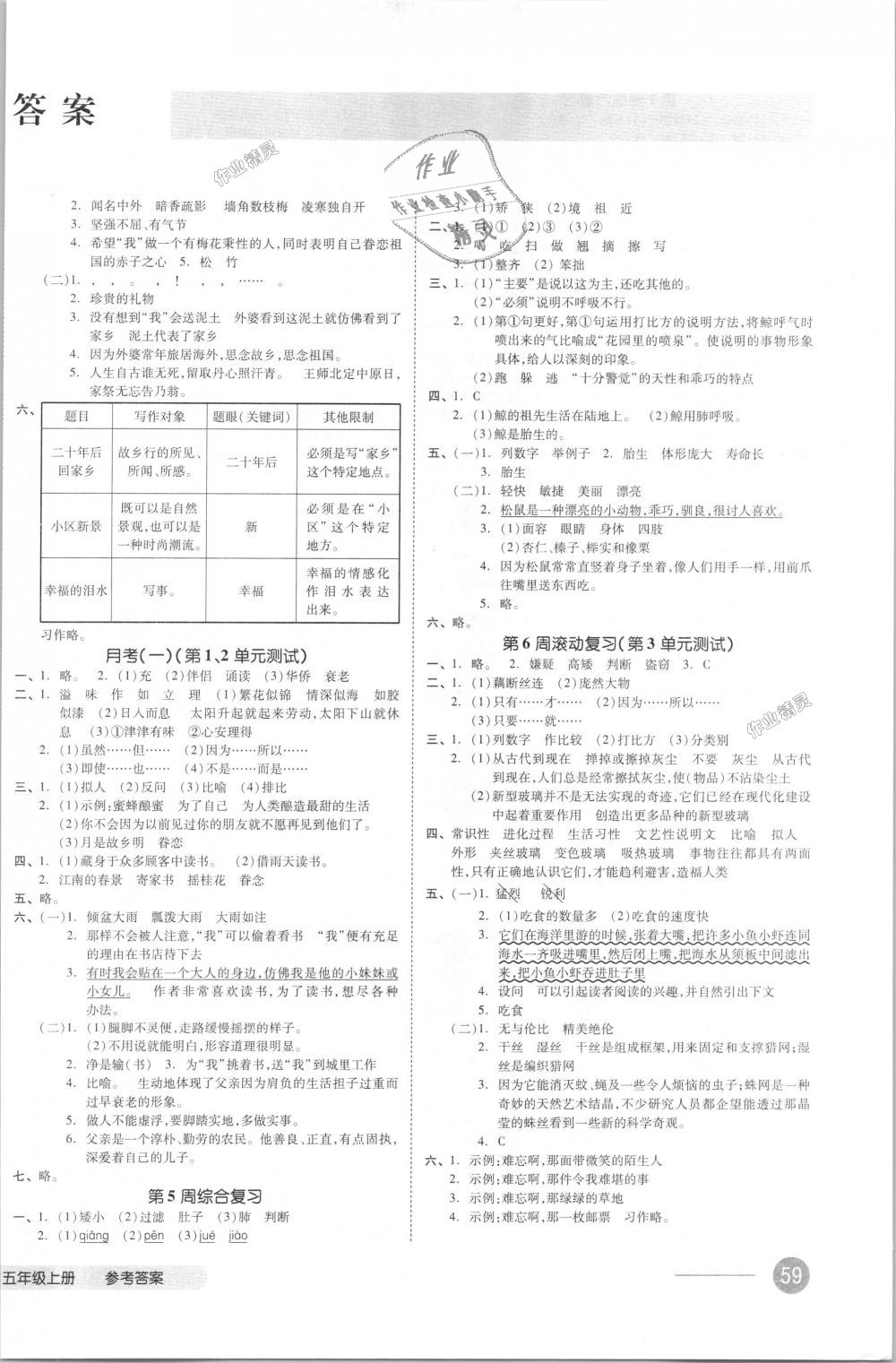 2018年全品小复习五年级语文上册人教版 第2页