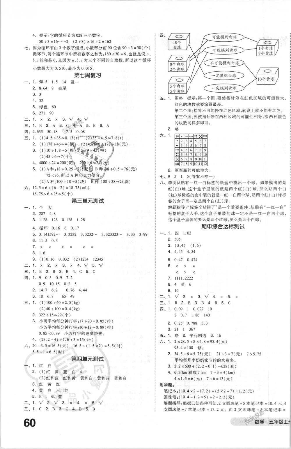 2018年全品小复习五年级数学上册人教版 第3页