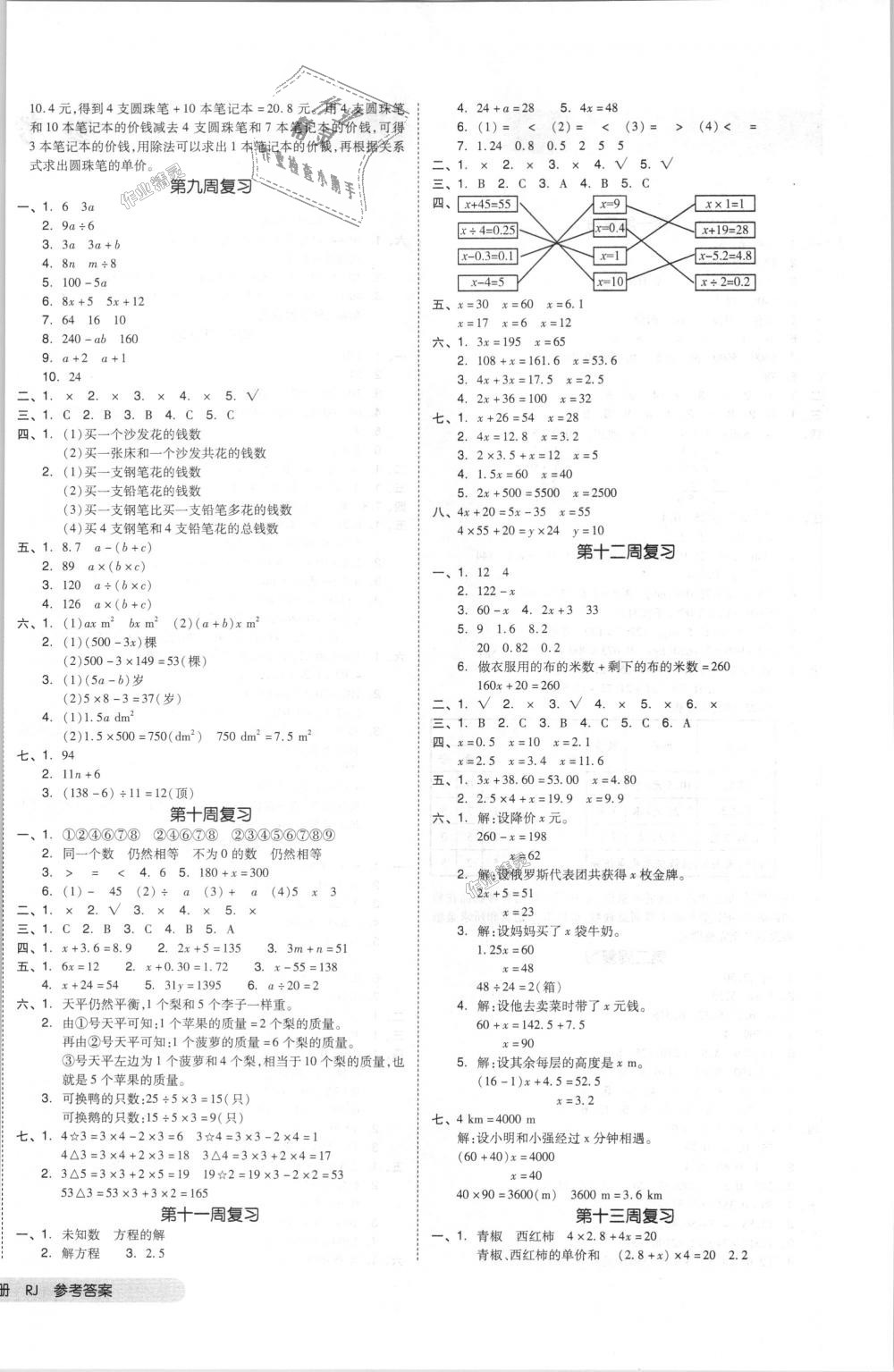 2018年全品小复习五年级数学上册人教版 第4页