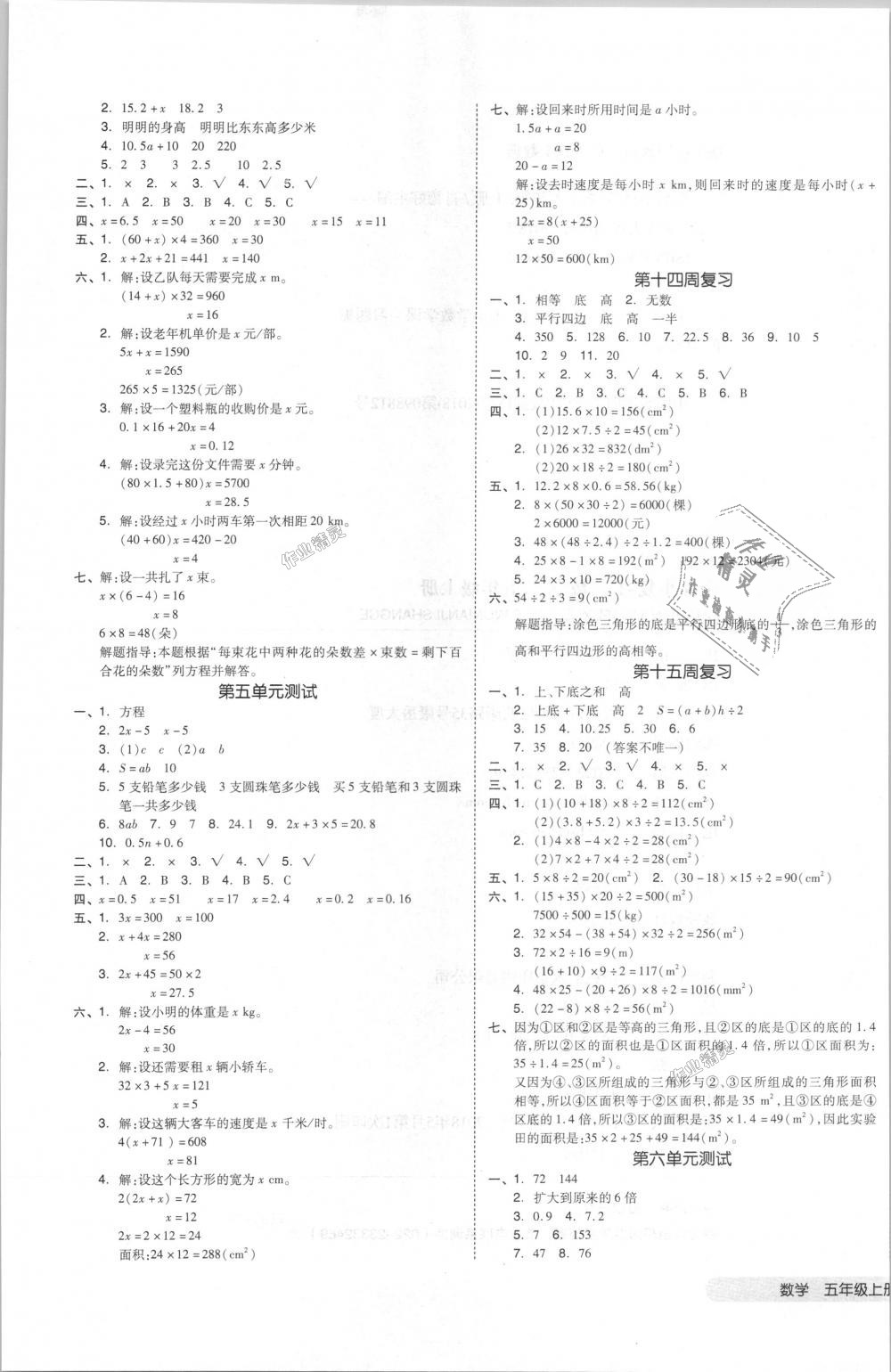 2018年全品小复习五年级数学上册人教版 第5页