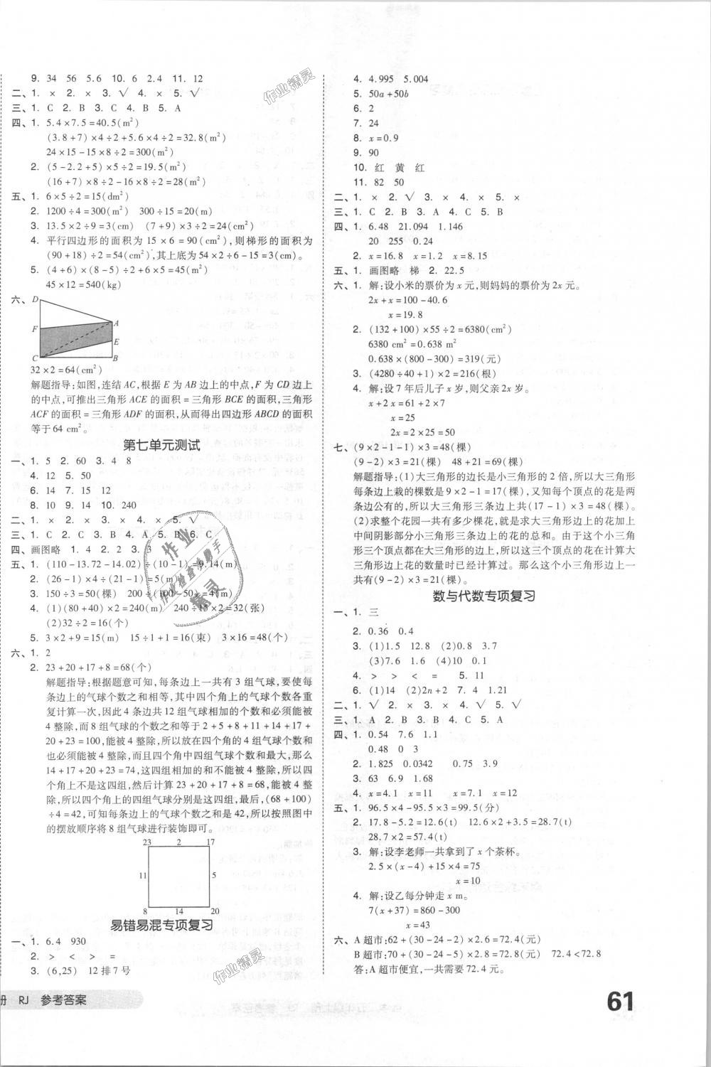 2018年全品小复习五年级数学上册人教版 第6页