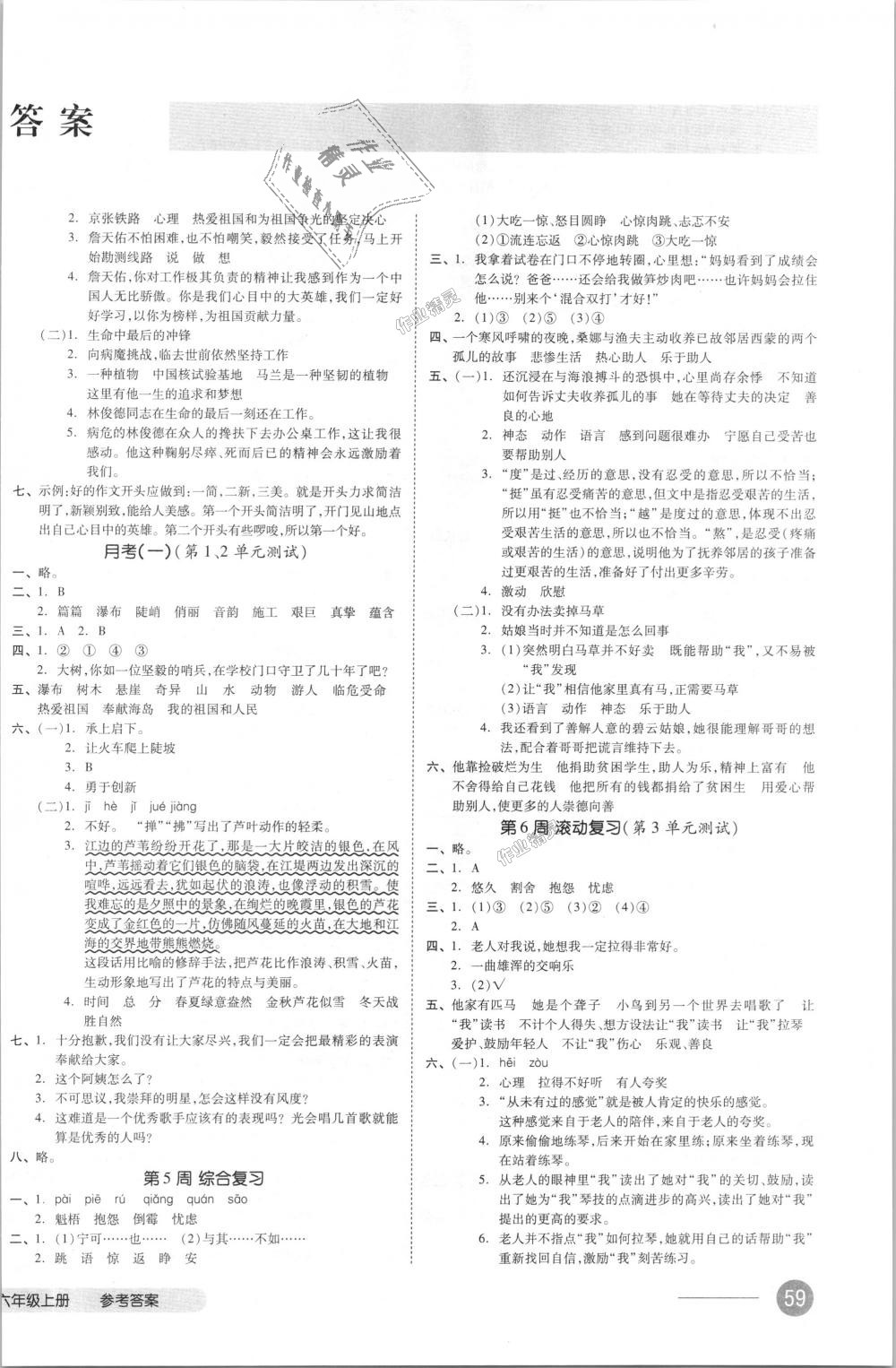 2018年全品小复习六年级语文上册人教版 第2页