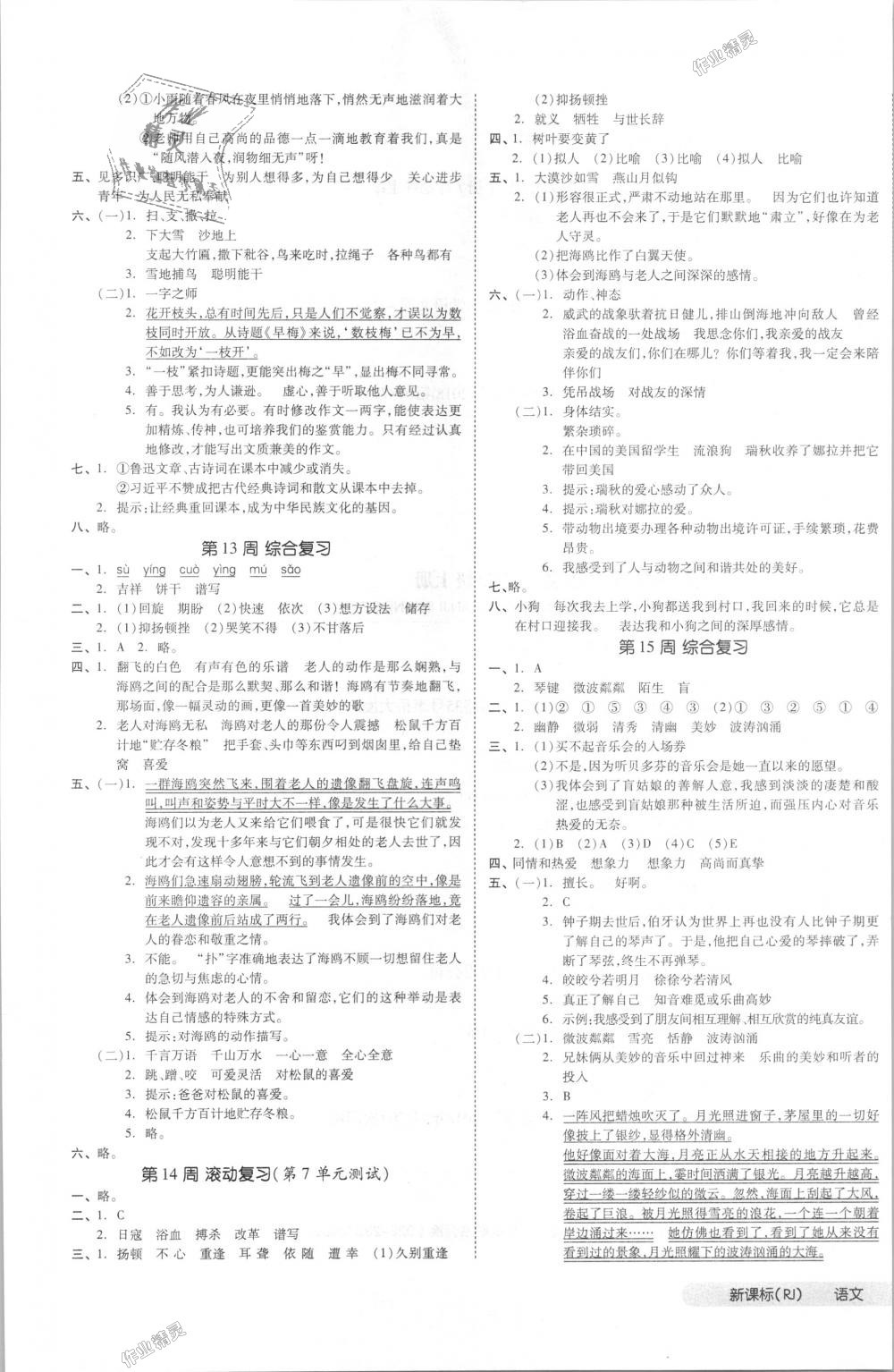 2018年全品小复习六年级语文上册人教版 第5页