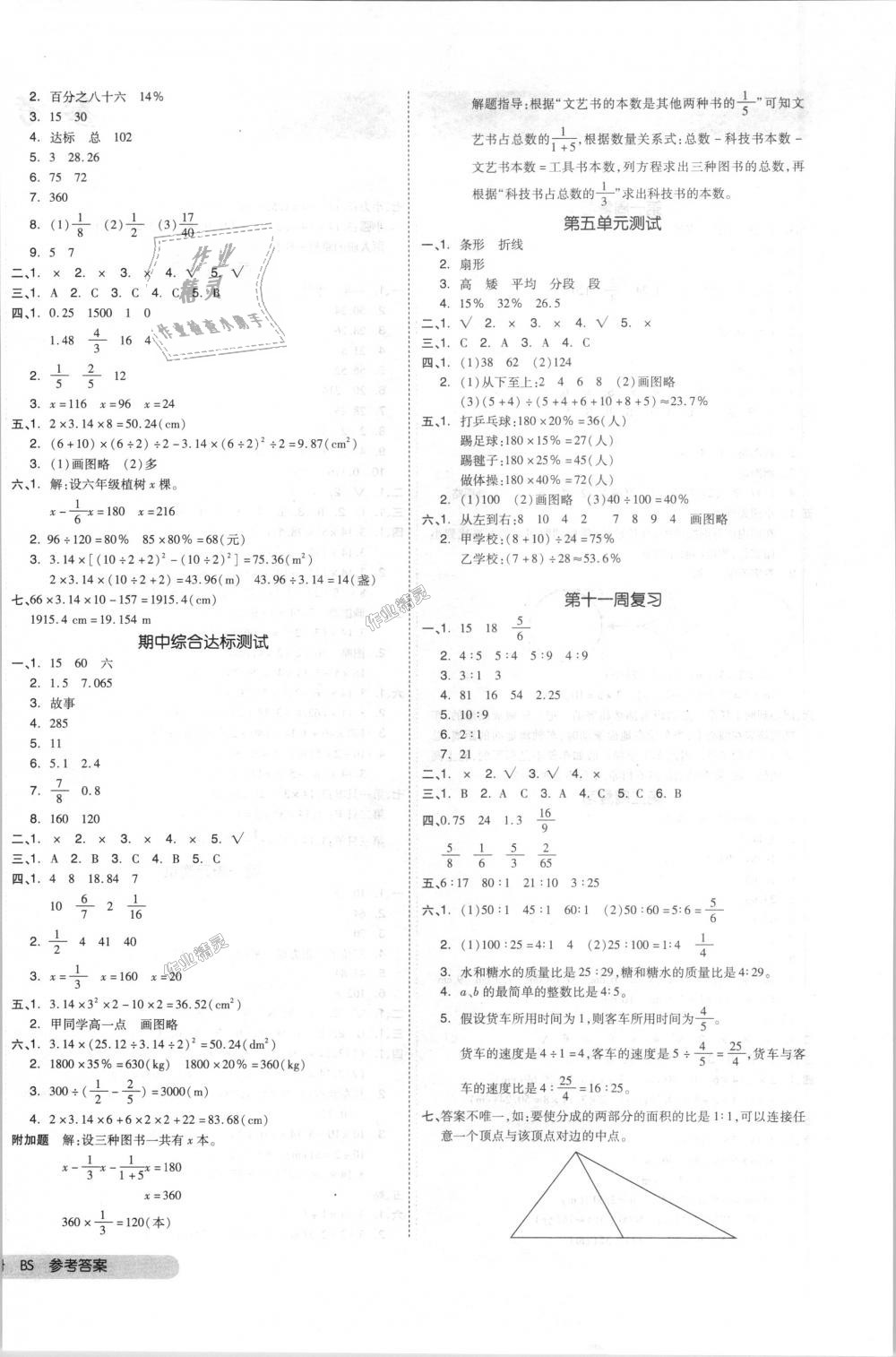 2018年全品小復(fù)習(xí)六年級數(shù)學(xué)上冊北師大版 第4頁