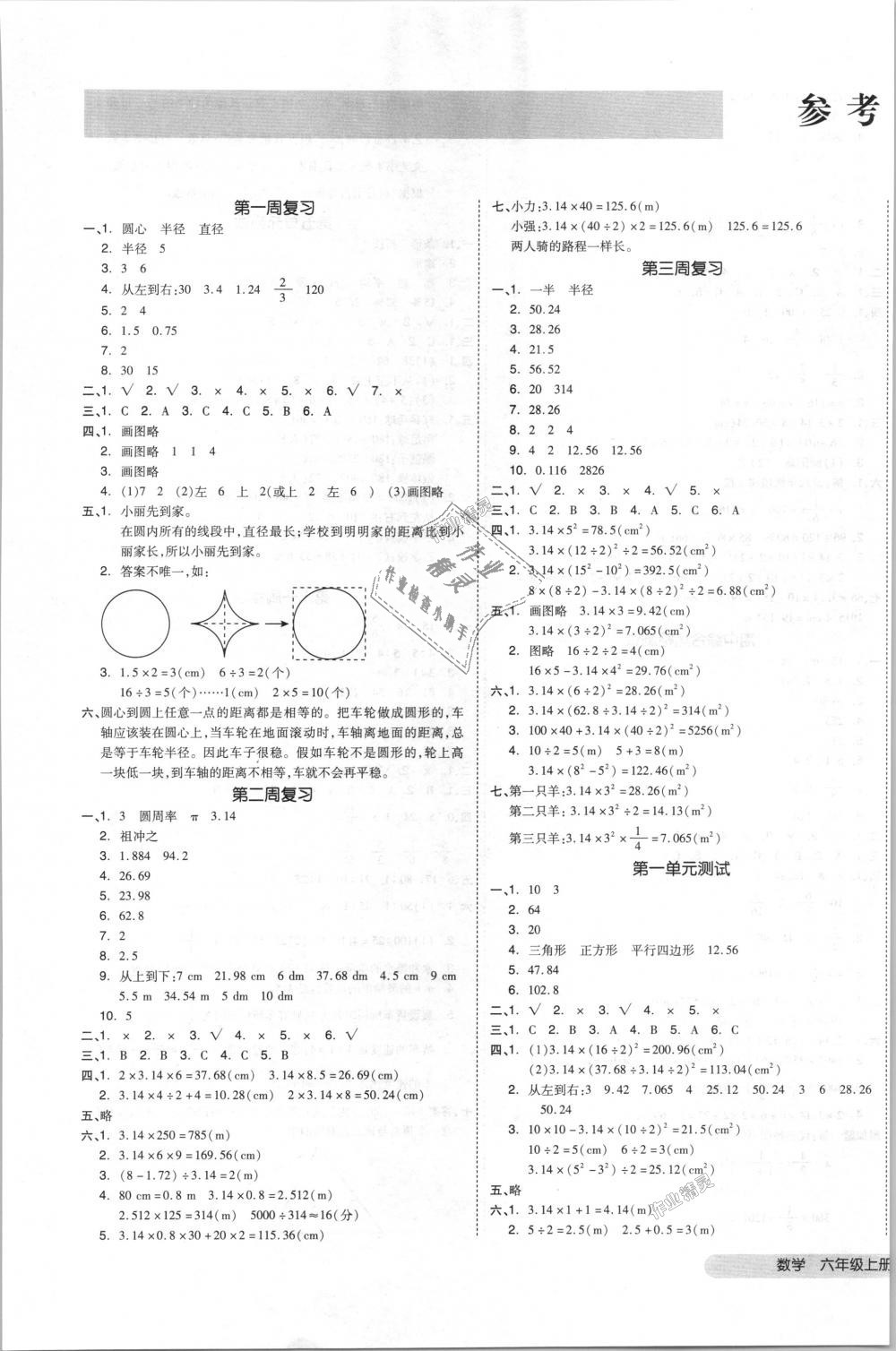 2018年全品小復習六年級數(shù)學上冊北師大版 第1頁