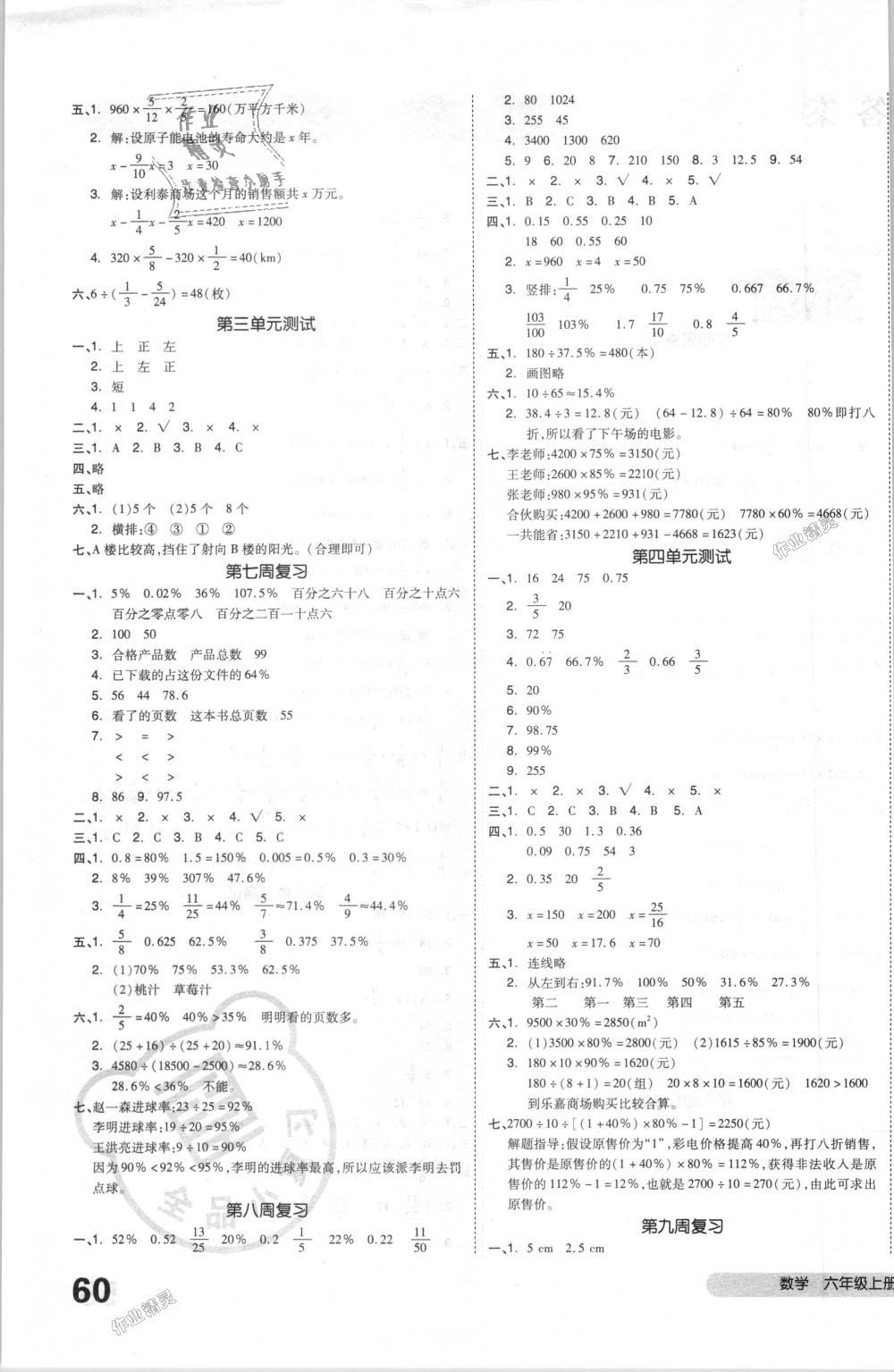 2018年全品小复习六年级数学上册北师大版 第3页