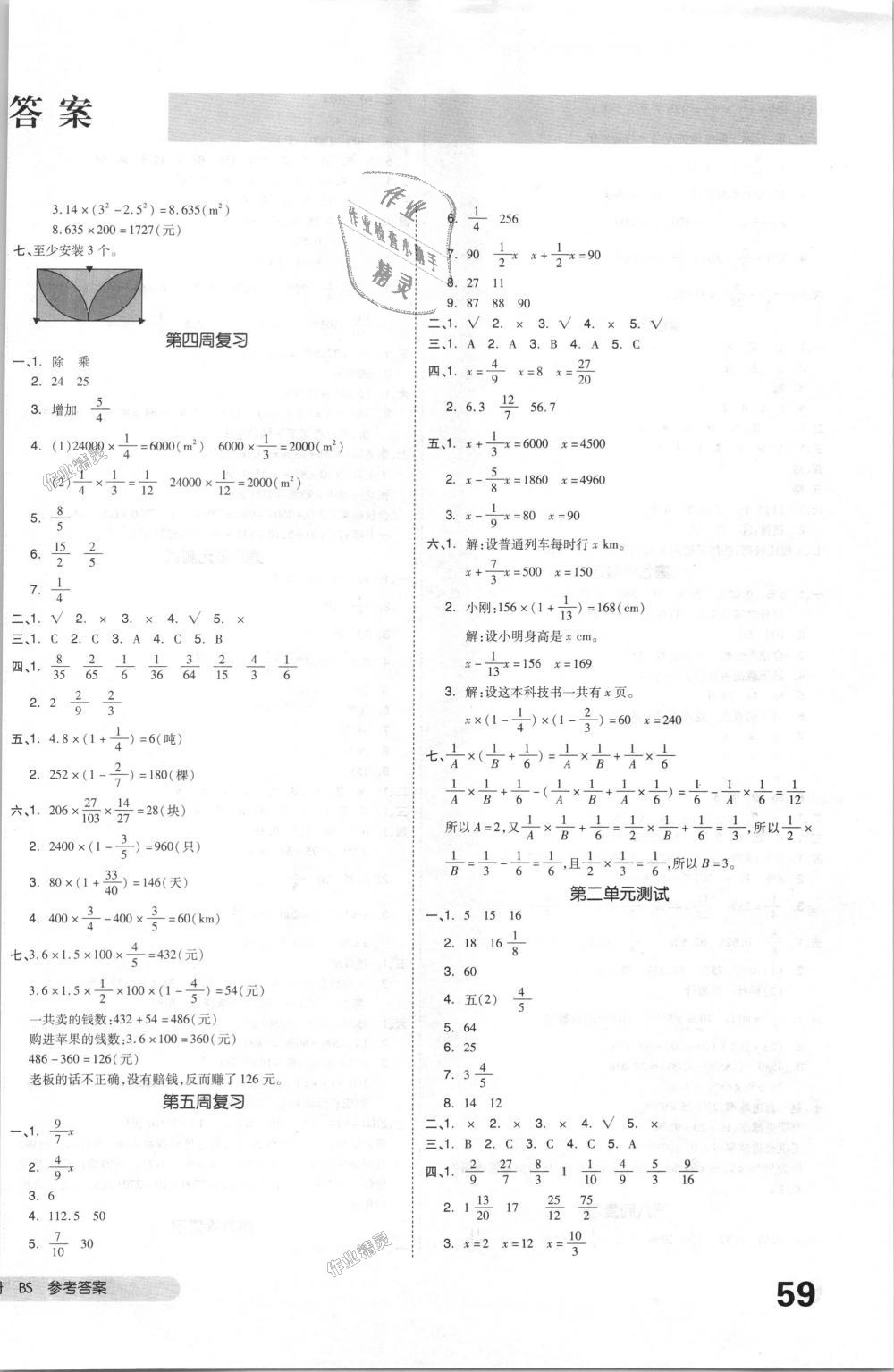 2018年全品小复习六年级数学上册北师大版 第2页