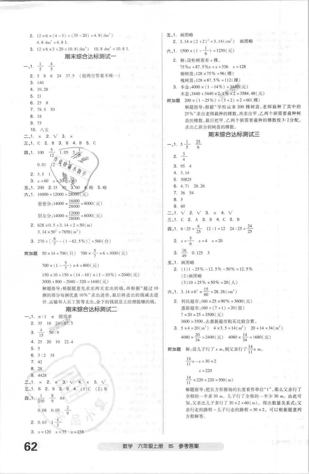 2018年全品小復(fù)習(xí)六年級(jí)數(shù)學(xué)上冊(cè)北師大版 第7頁