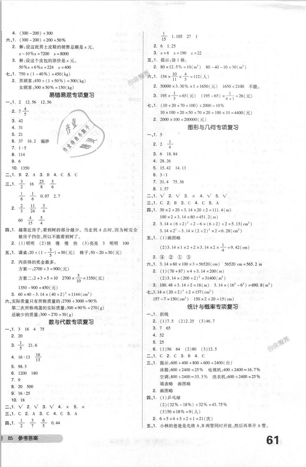 2018年全品小复习六年级数学上册北师大版 第6页