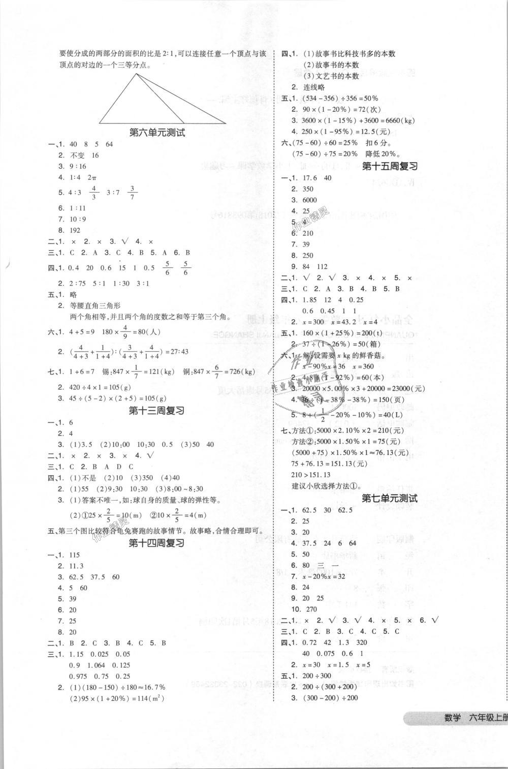 2018年全品小复习六年级数学上册北师大版 第5页