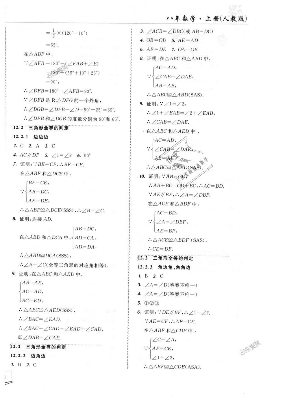 2018年北大綠卡課課大考卷八年級(jí)數(shù)學(xué)上冊(cè)人教版 第4頁(yè)