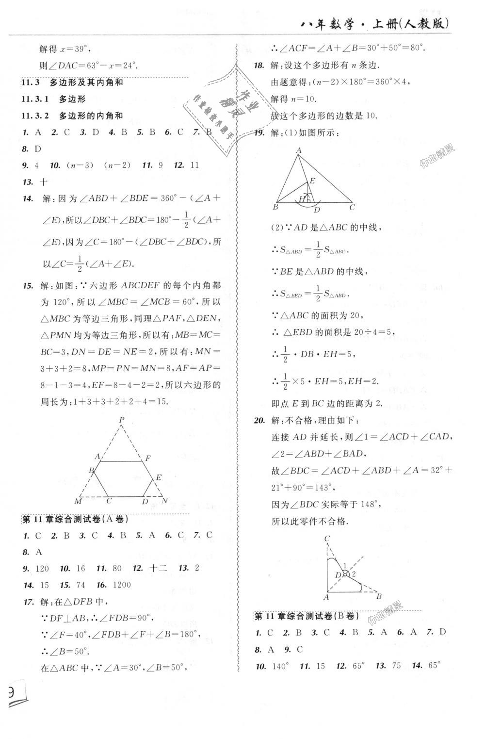 2018年北大綠卡課課大考卷八年級數(shù)學(xué)上冊人教版 第2頁