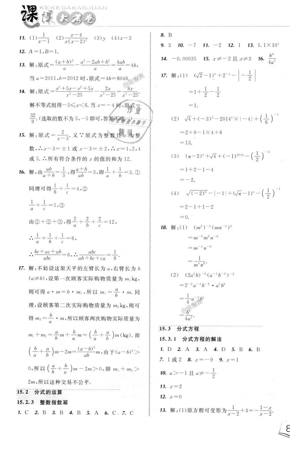 2018年北大綠卡課課大考卷八年級數(shù)學上冊人教版 第15頁