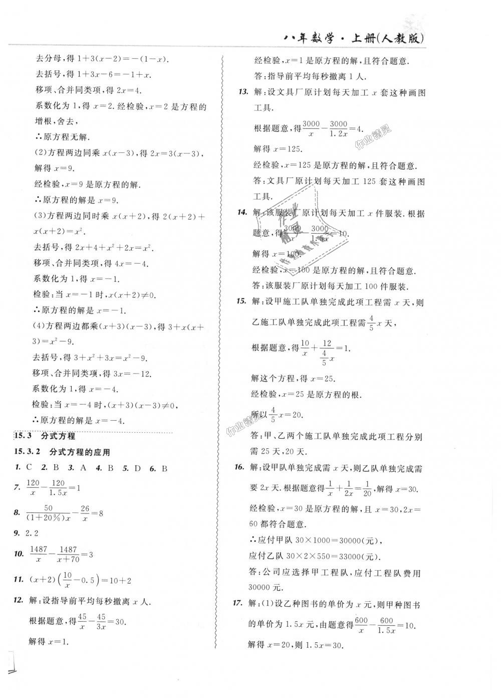 2018年北大綠卡課課大考卷八年級數(shù)學上冊人教版 第16頁