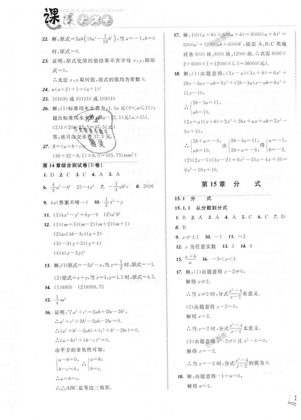 2018年北大綠卡課課大考卷八年級(jí)數(shù)學(xué)上冊(cè)人教版 第13頁