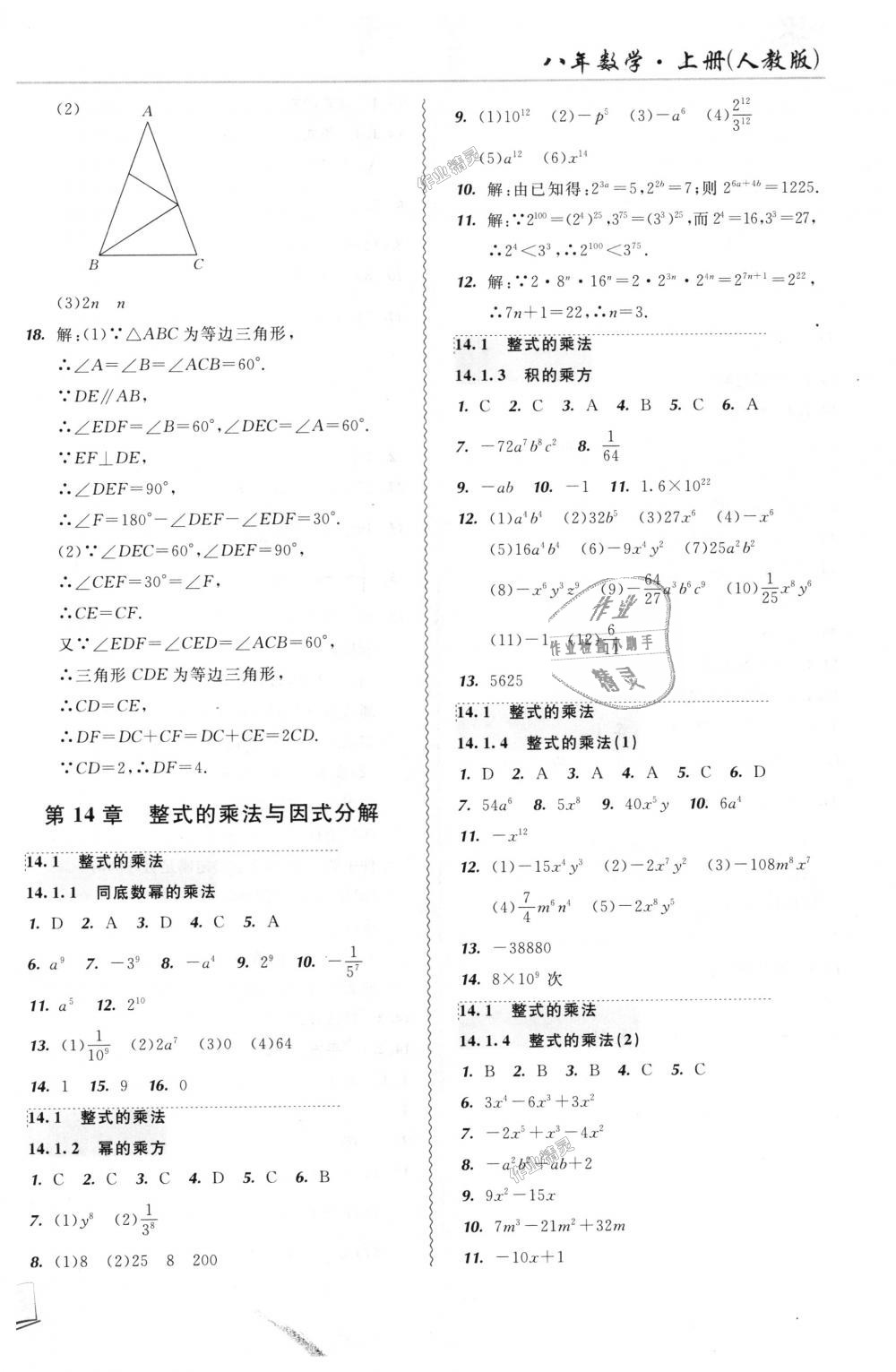 2018年北大綠卡課課大考卷八年級數(shù)學(xué)上冊人教版 第10頁