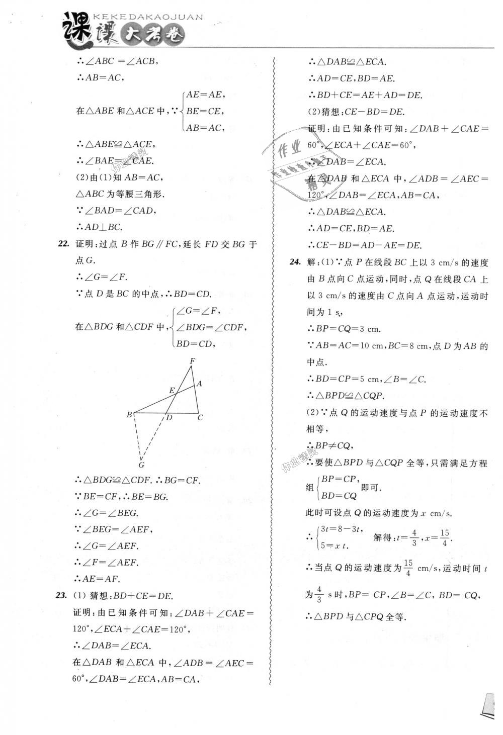 2018年北大綠卡課課大考卷八年級(jí)數(shù)學(xué)上冊(cè)人教版 第23頁(yè)