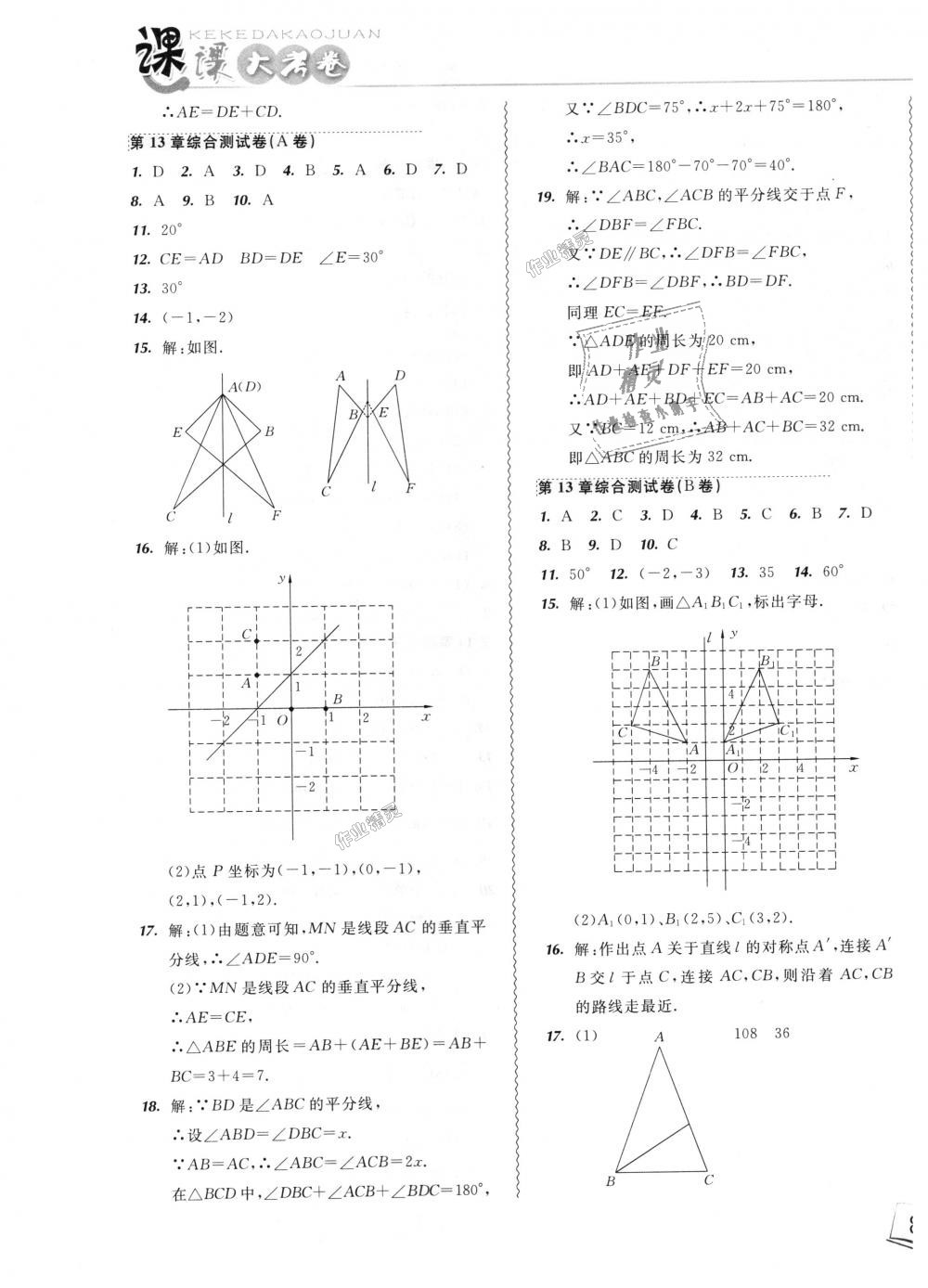 2018年北大綠卡課課大考卷八年級數(shù)學(xué)上冊人教版 第9頁