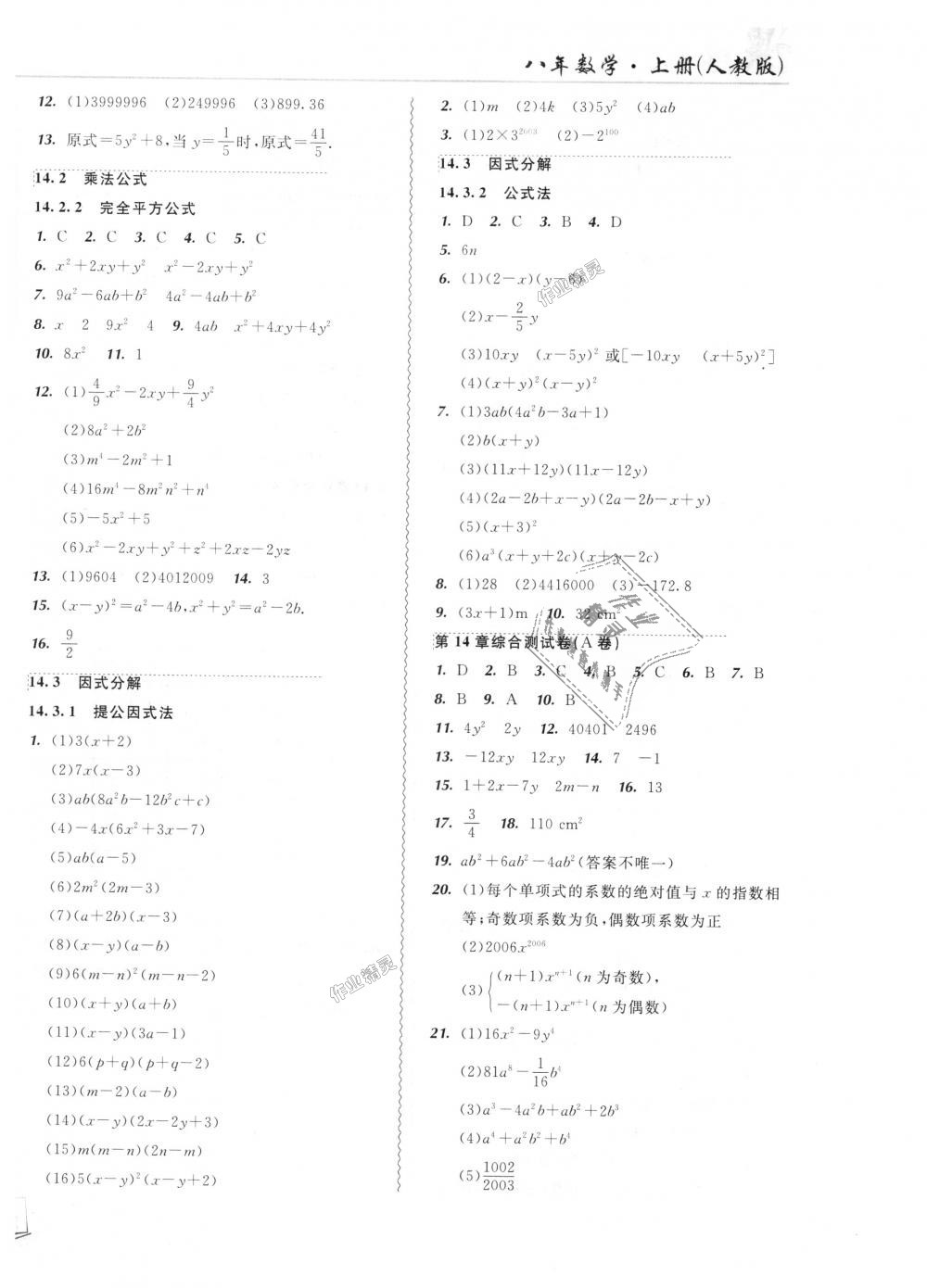 2018年北大綠卡課課大考卷八年級數(shù)學上冊人教版 第12頁