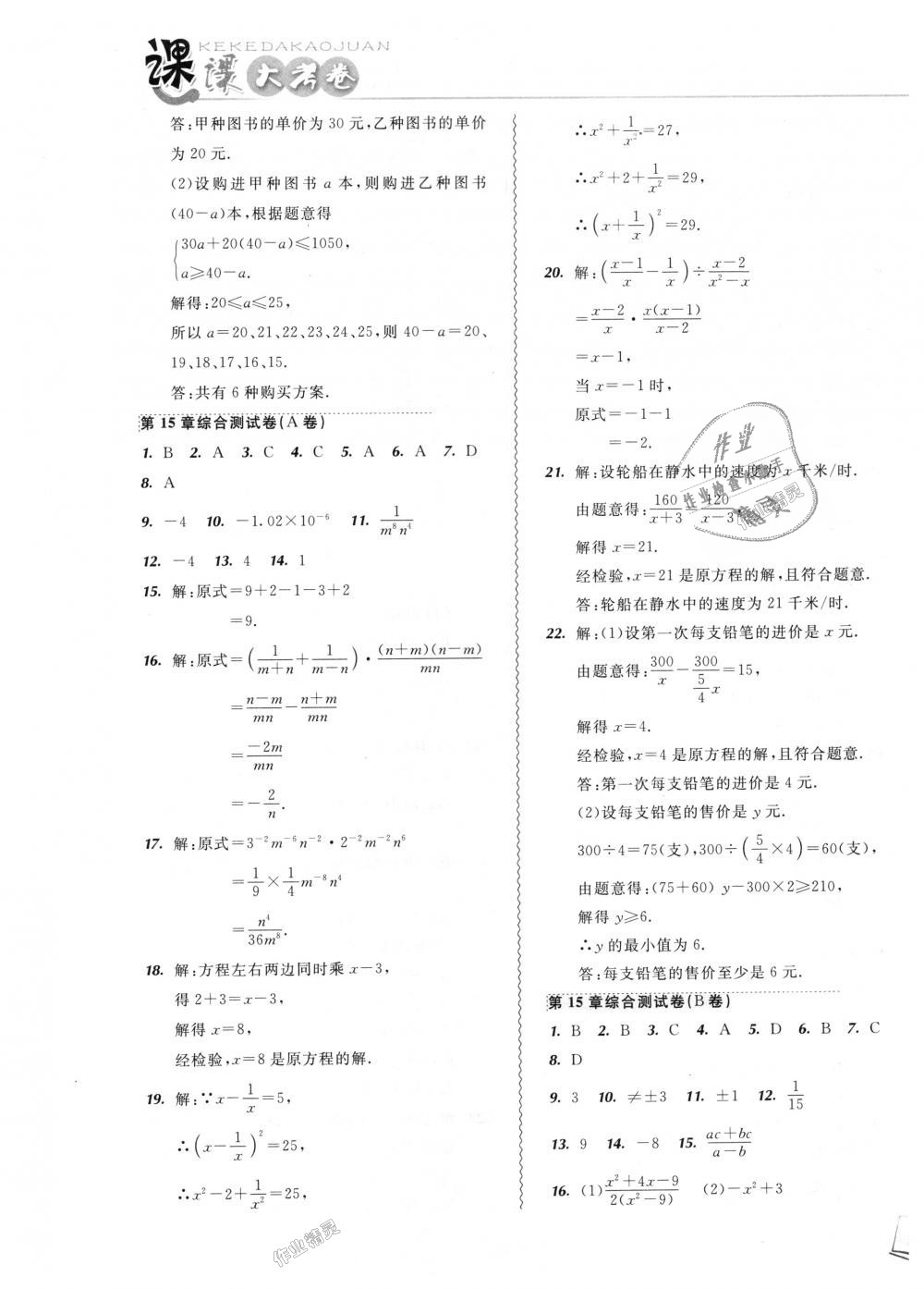 2018年北大綠卡課課大考卷八年級(jí)數(shù)學(xué)上冊(cè)人教版 第17頁(yè)