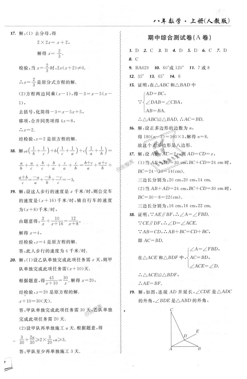 2018年北大綠卡課課大考卷八年級數(shù)學(xué)上冊人教版 第18頁