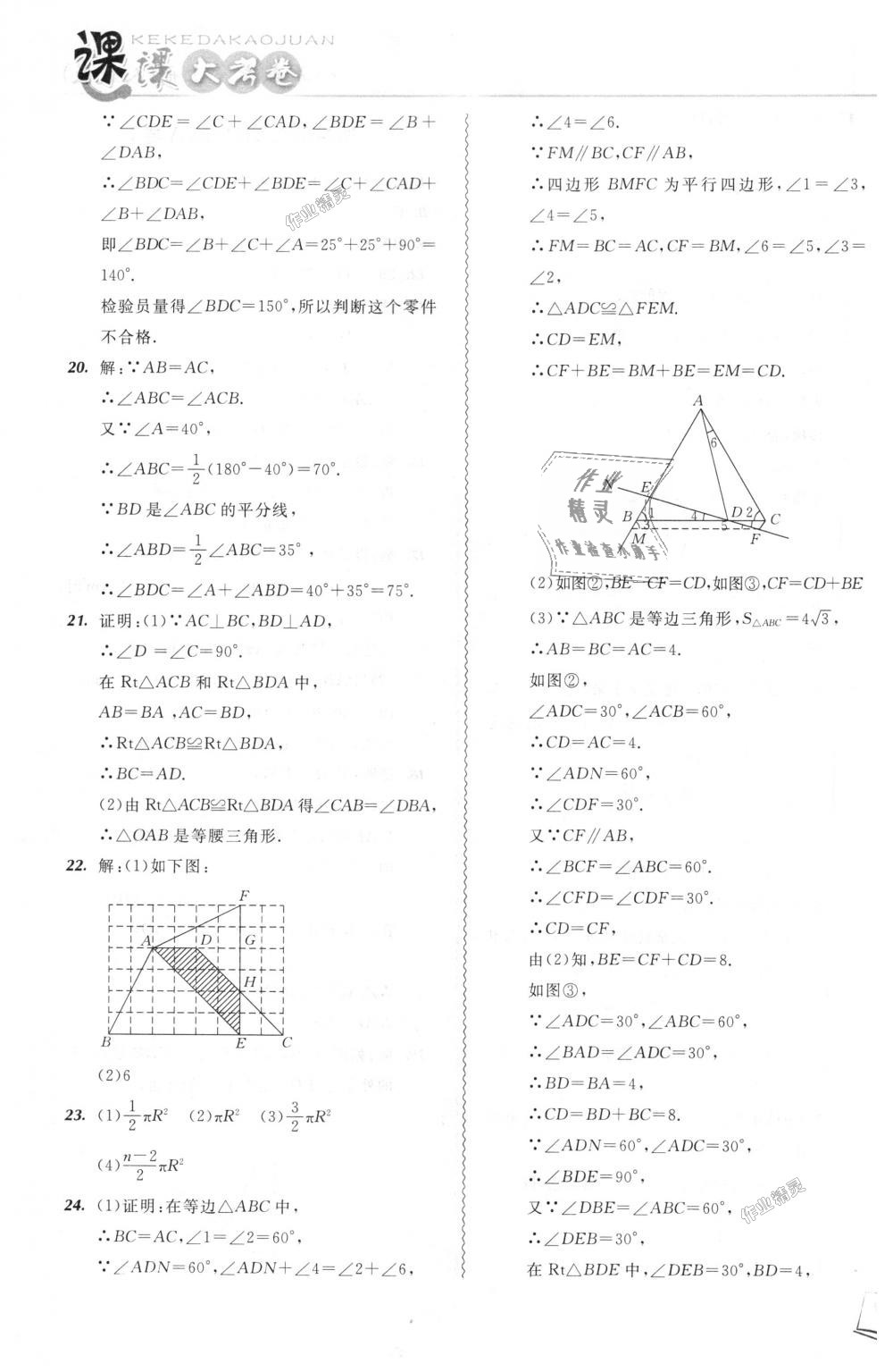 2018年北大綠卡課課大考卷八年級數(shù)學(xué)上冊人教版 第19頁