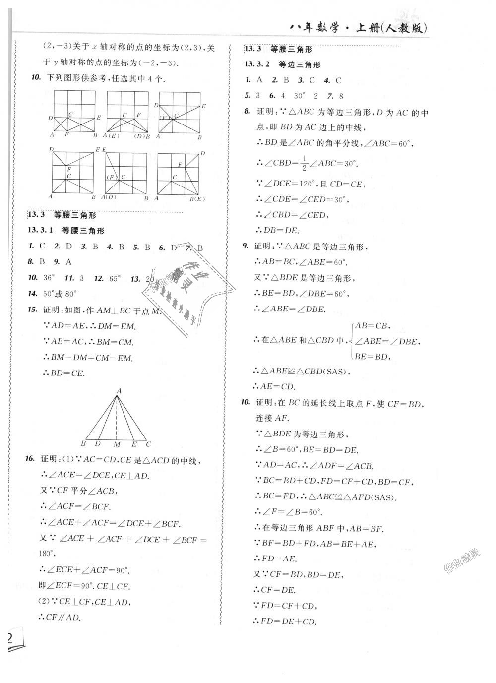 2018年北大綠卡課課大考卷八年級數(shù)學(xué)上冊人教版 第8頁