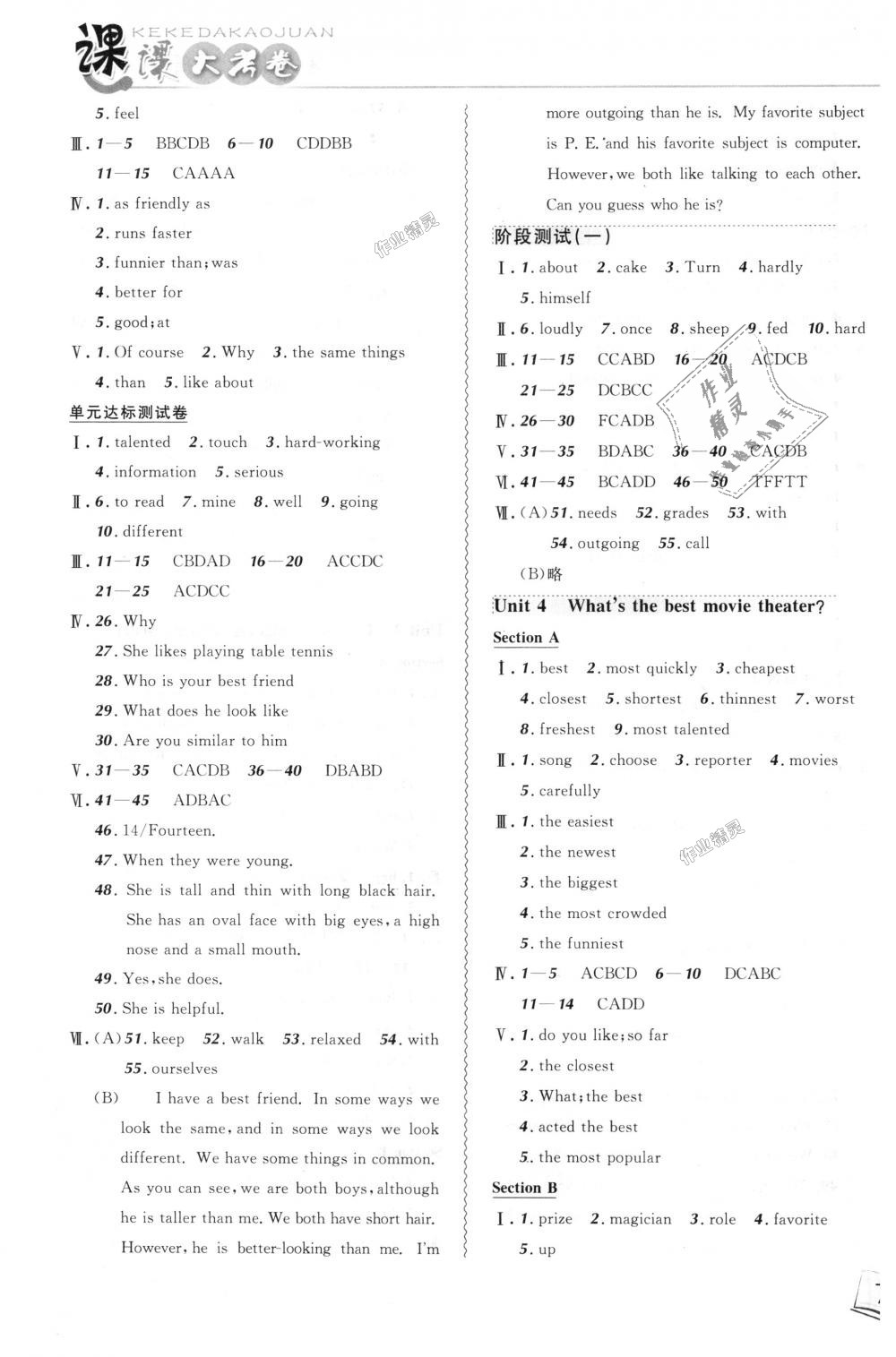 2018年北大绿卡课课大考卷八年级英语上册人教版 第3页