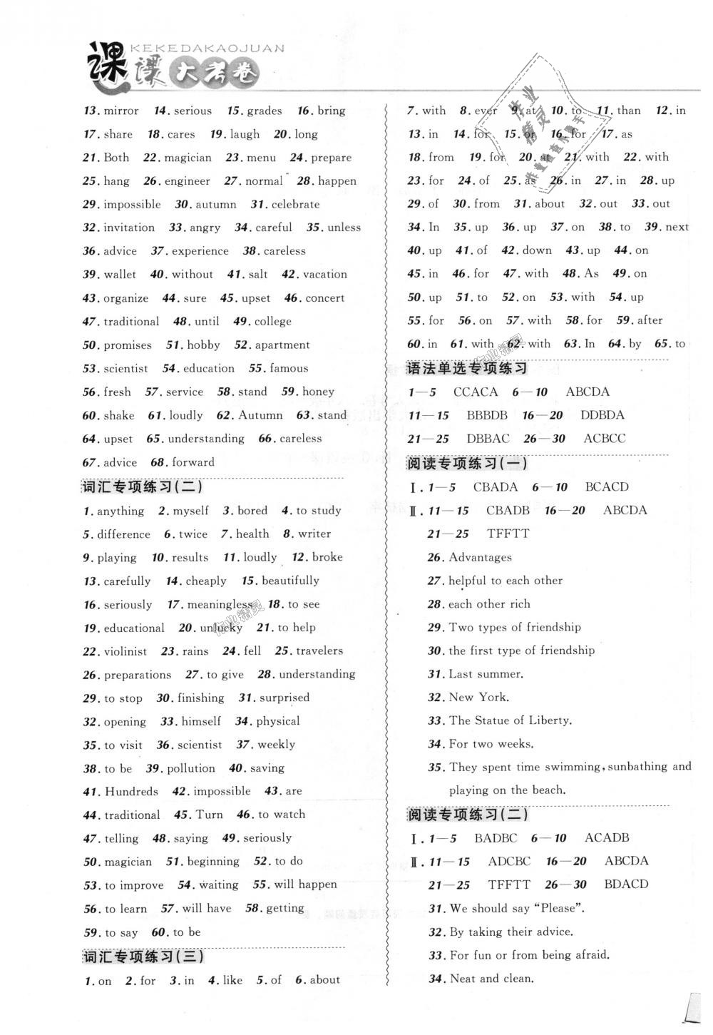 2018年北大绿卡课课大考卷八年级英语上册人教版 第9页