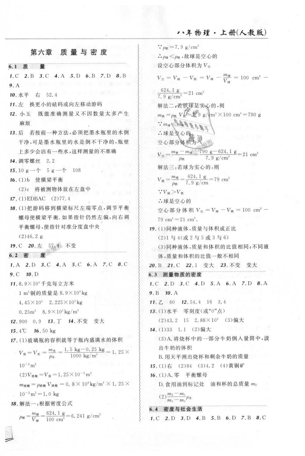 2018年北大綠卡課課大考卷八年級(jí)物理上冊(cè)人教版 第11頁(yè)