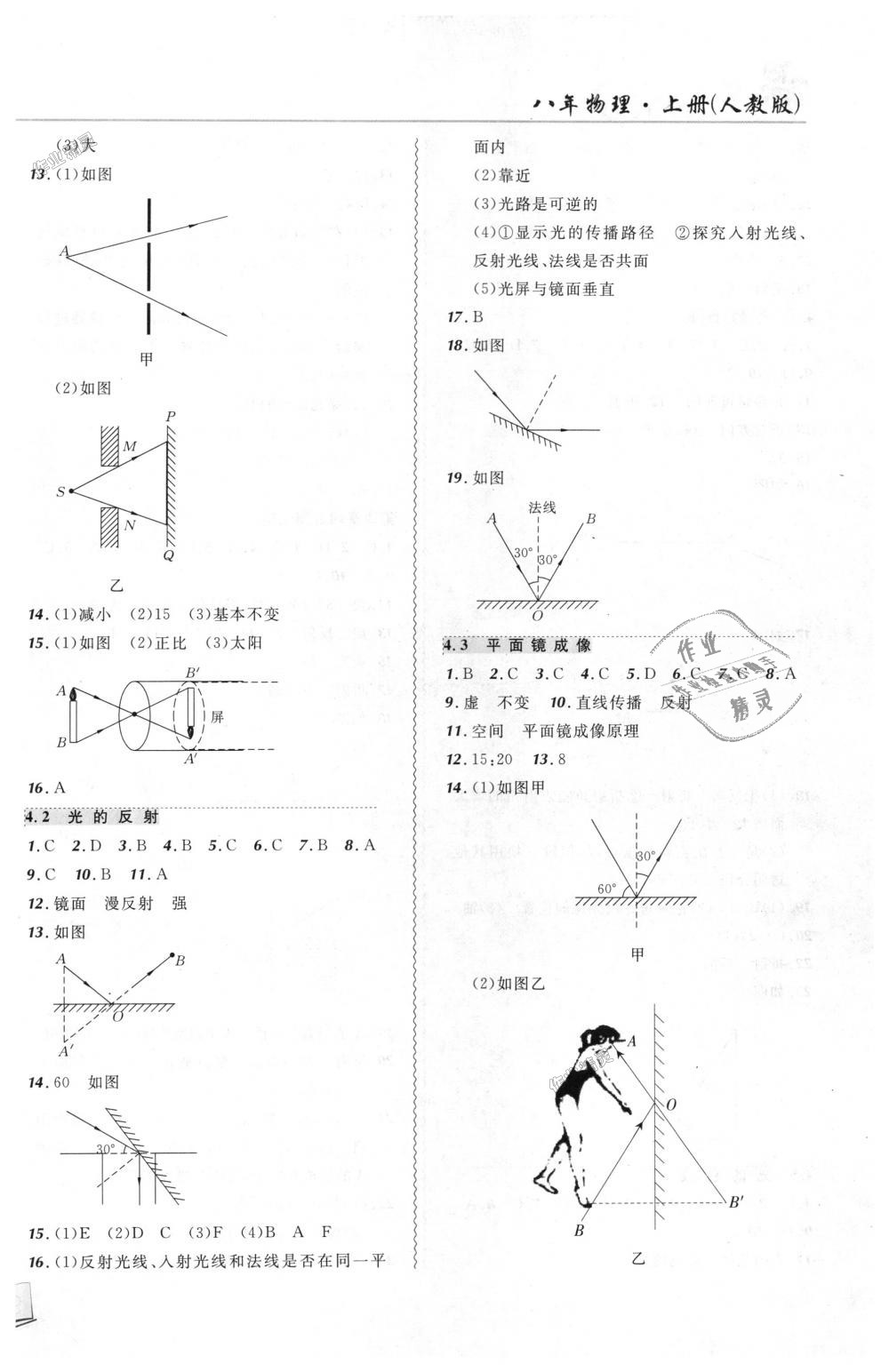 2018年北大綠卡課課大考卷八年級(jí)物理上冊(cè)人教版 第6頁(yè)