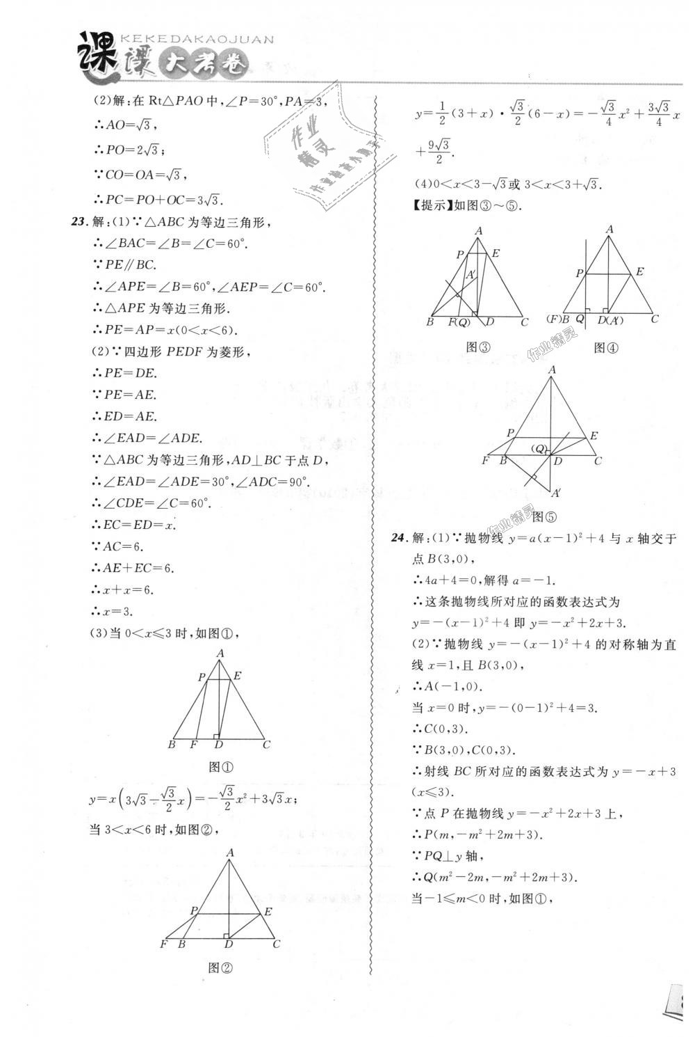 2018年北大綠卡課課大考卷九年級數(shù)學(xué)上冊人教版 第21頁