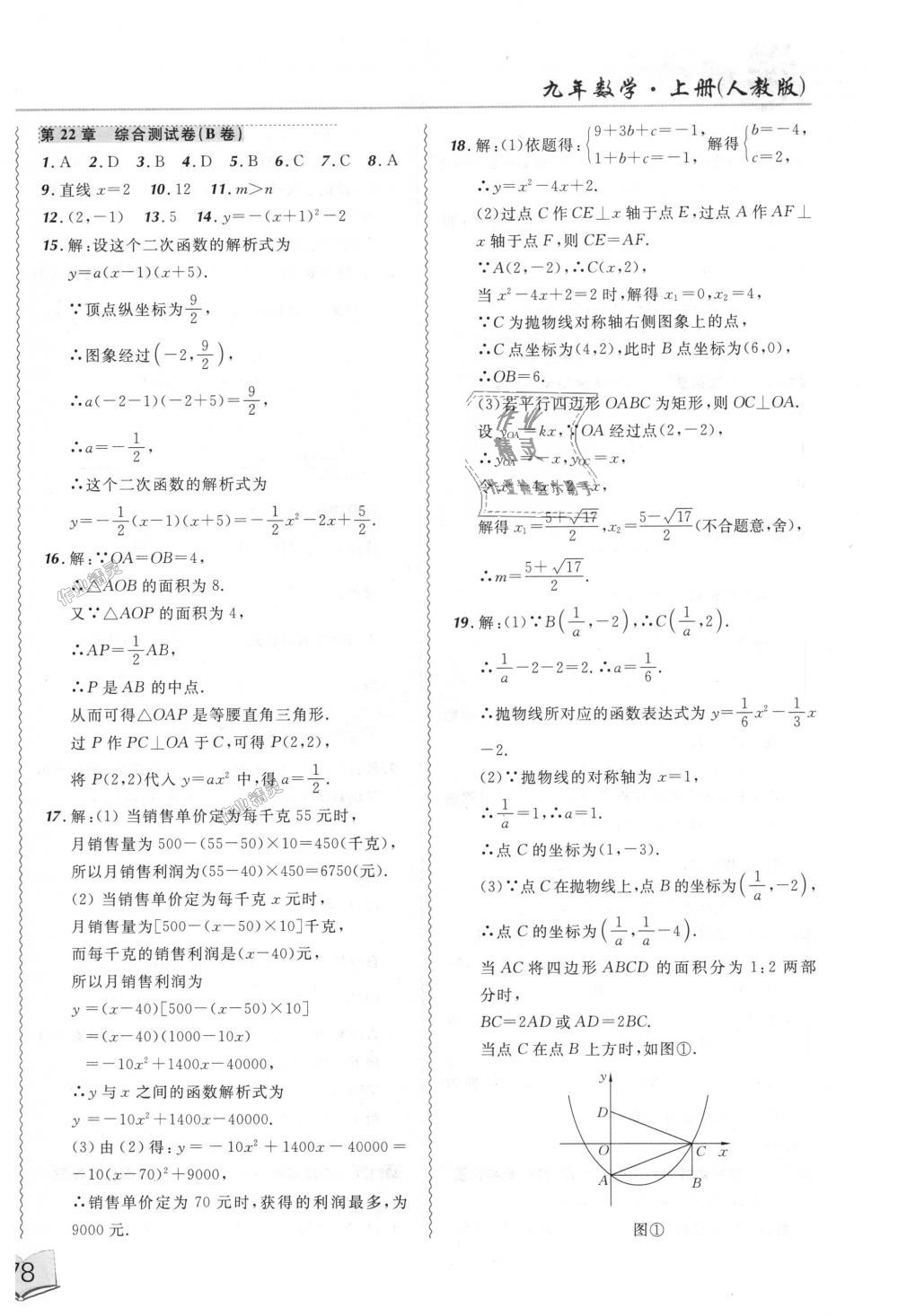 2018年北大綠卡課課大考卷九年級(jí)數(shù)學(xué)上冊(cè)人教版 第8頁(yè)