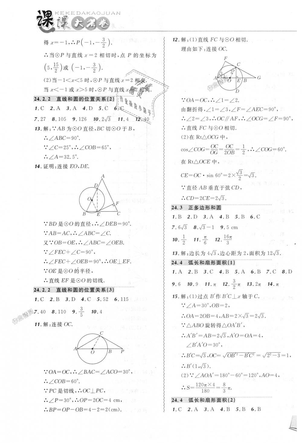 2018年北大綠卡課課大考卷九年級(jí)數(shù)學(xué)上冊(cè)人教版 第13頁(yè)