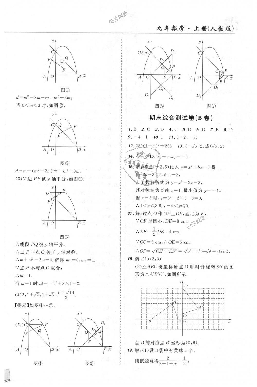 2018年北大绿卡课课大考卷九年级数学上册人教版 第22页