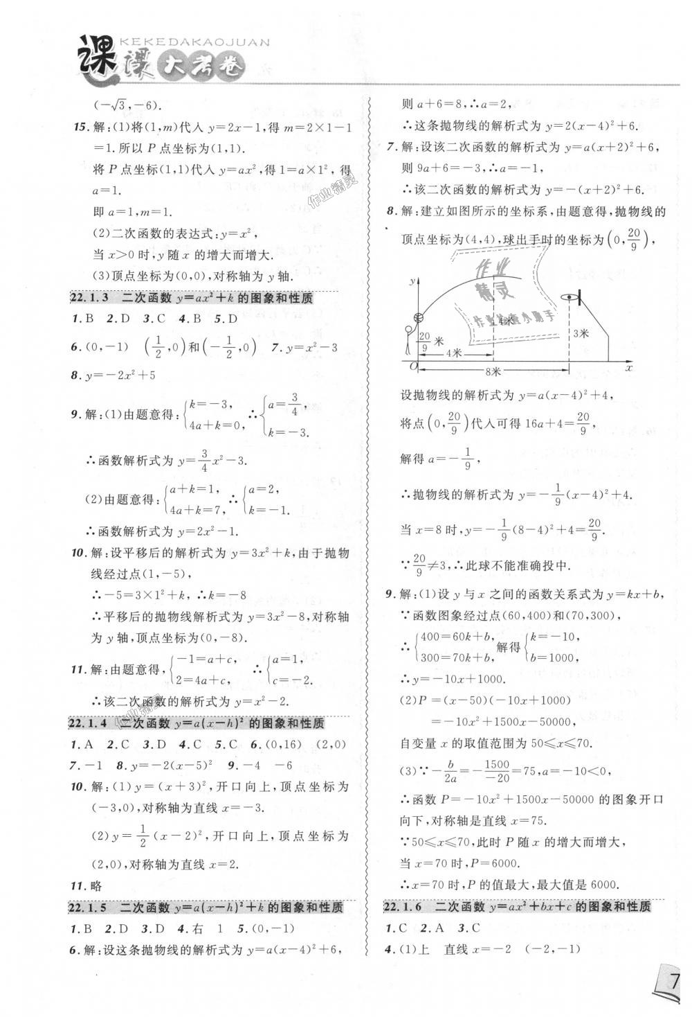 2018年北大綠卡課課大考卷九年級數(shù)學(xué)上冊人教版 第5頁