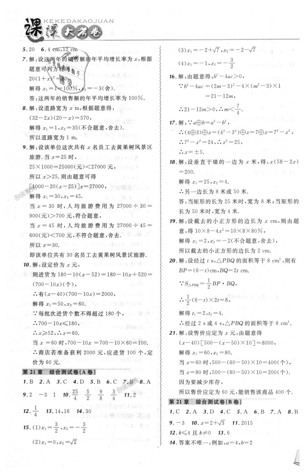 2018年北大绿卡课课大考卷九年级数学上册人教版 第3页